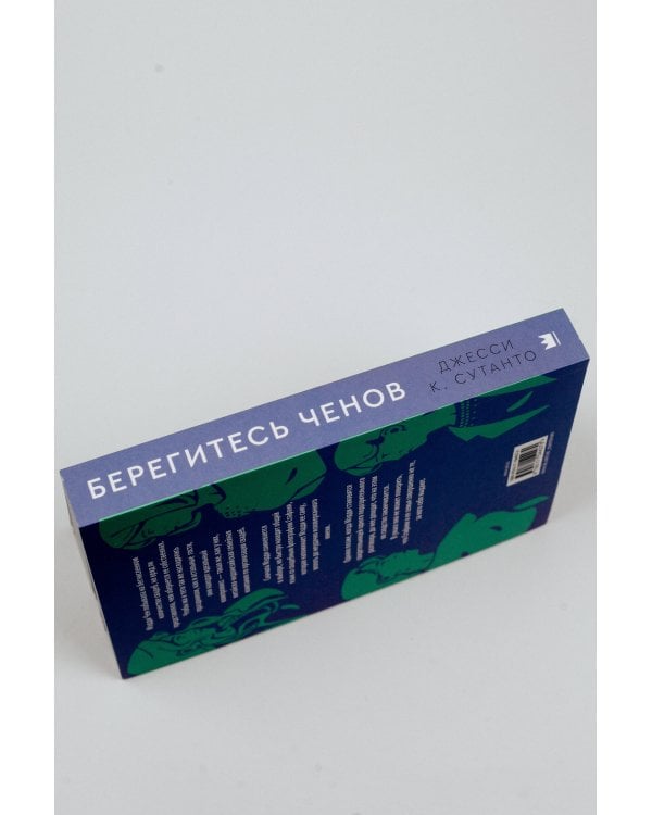 Берегитесь Ченов