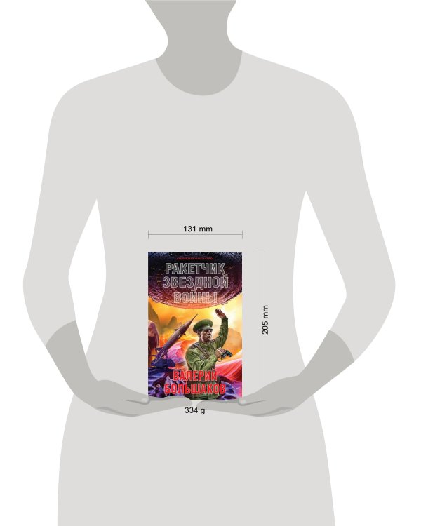 Ракетчик звездной войны