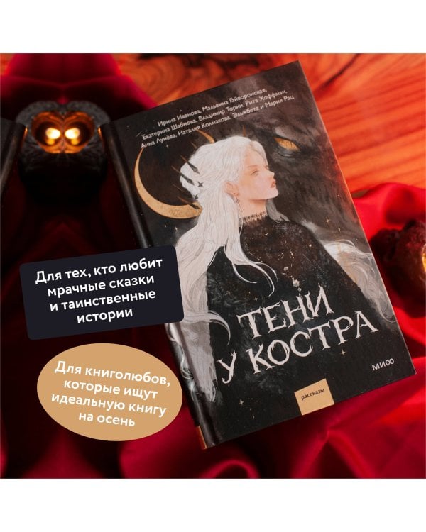 Тени у костра