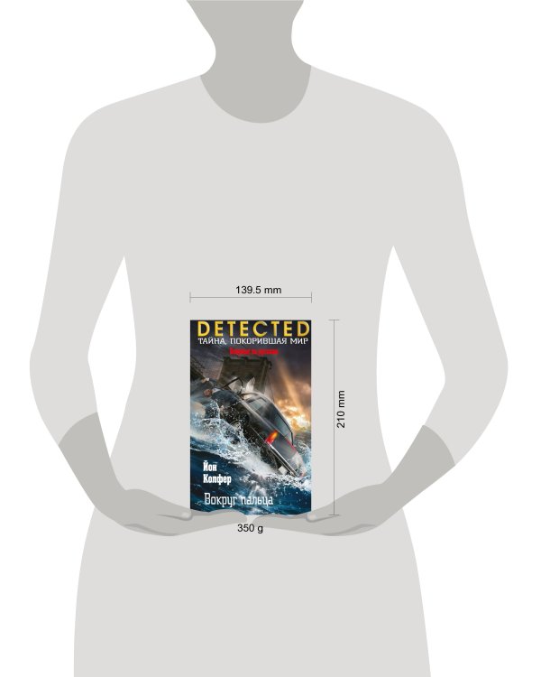 Вокруг пальца