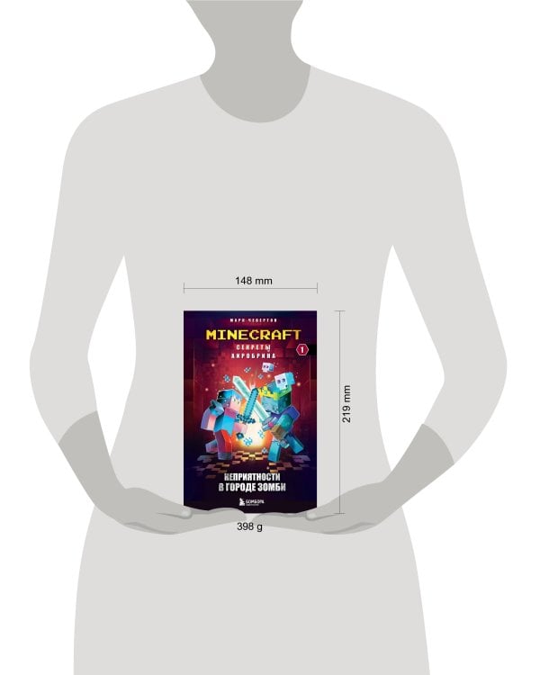 Секреты Хиробрина. Книга 1. Неприятности в Городе зомби