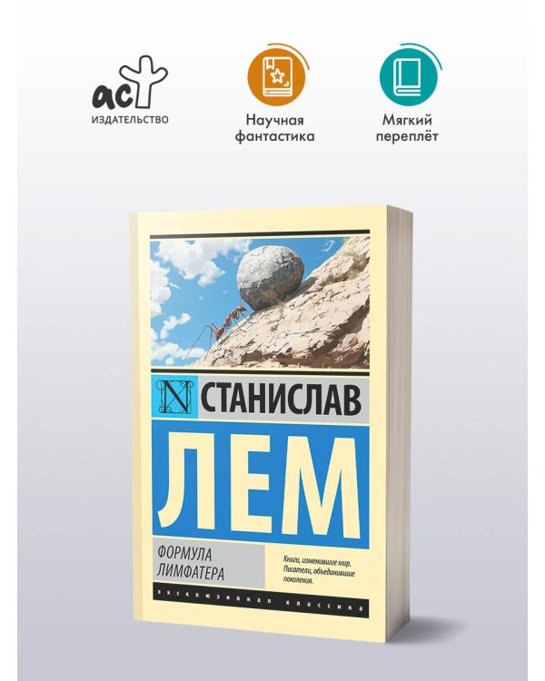 Формула Лимфатера