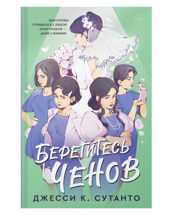 Берегитесь Ченов