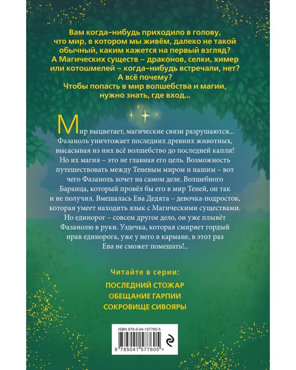 Сокровище Сивояры (#3)