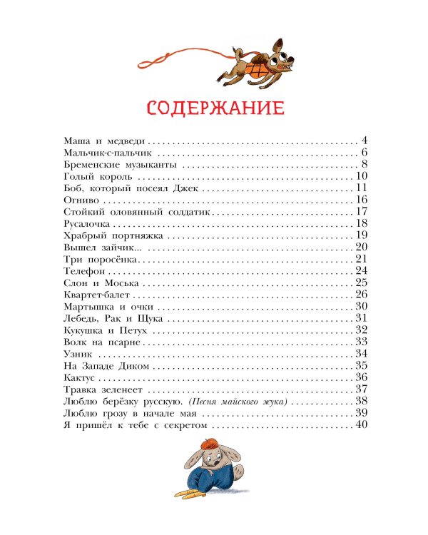 Хулиганские стихи и неправильные сказки - 2
