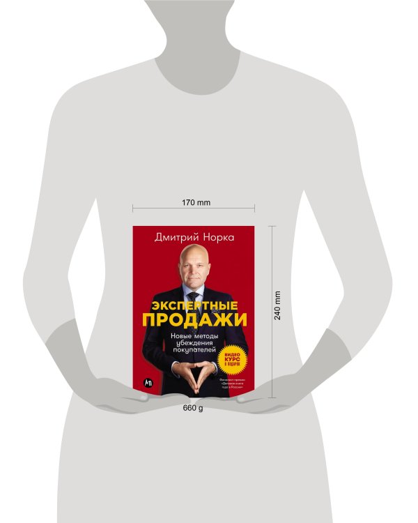 Экспертные продажи: Новые методы убеждения покупателей