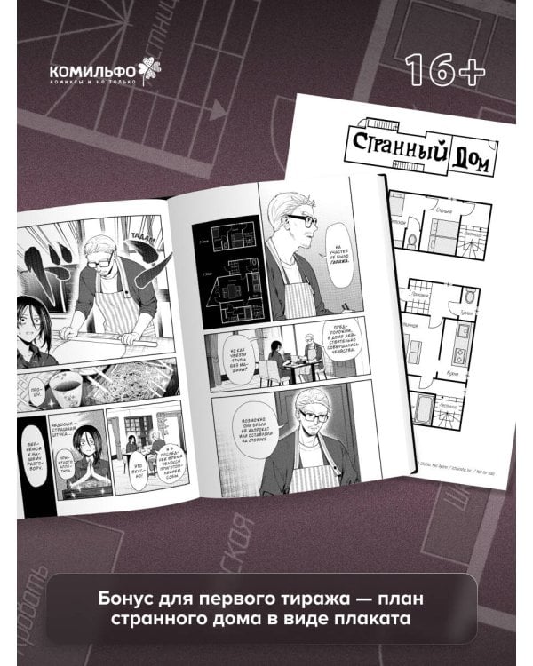 Странный дом. Том 2