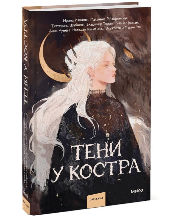 Тени у костра