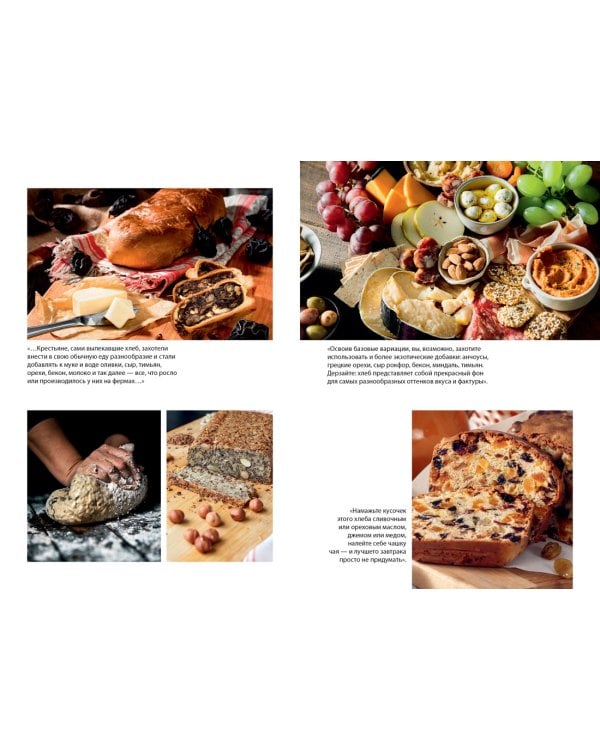 Исповедь французского пекаря: рецепты, советы и подсказки
