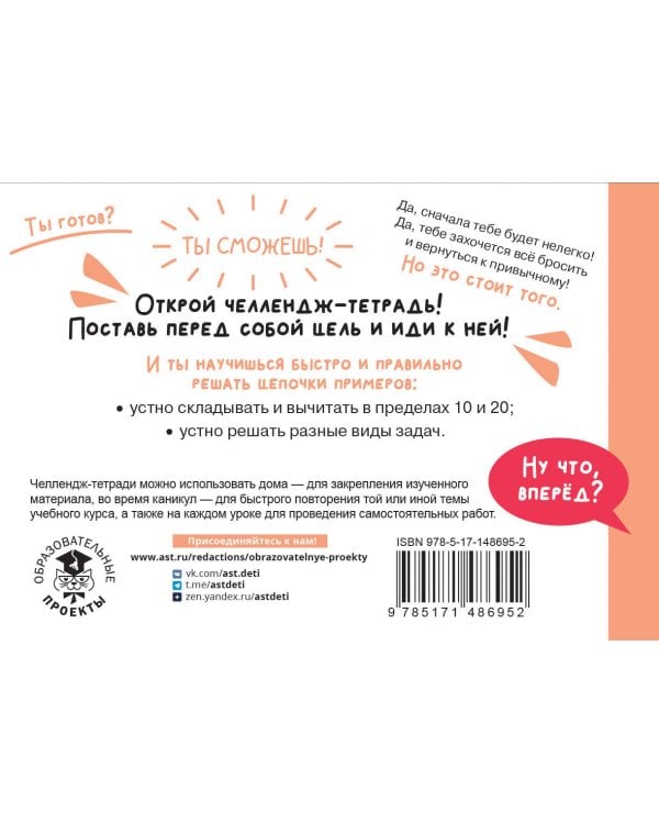 Математика. Научусь считать устно. 1 класс