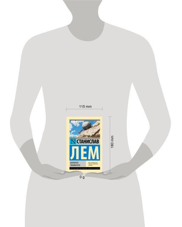 Формула Лимфатера