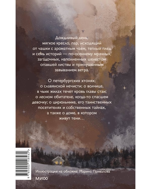 Тени у костра