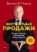 Экспертные продажи: Новые методы убеждения покупателей