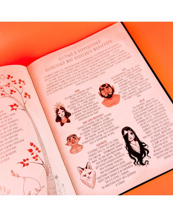 Ёкаи и бакэмоно. Путеводитель по миру японских духов