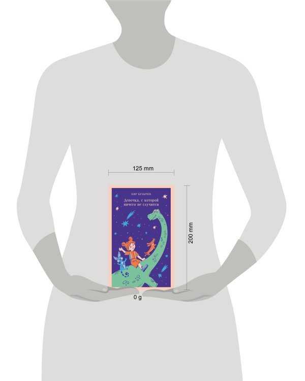 Девочка, с которой ничего не случится