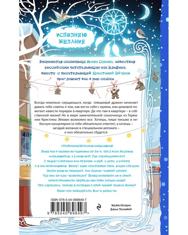 Сказки для внутреннего роста