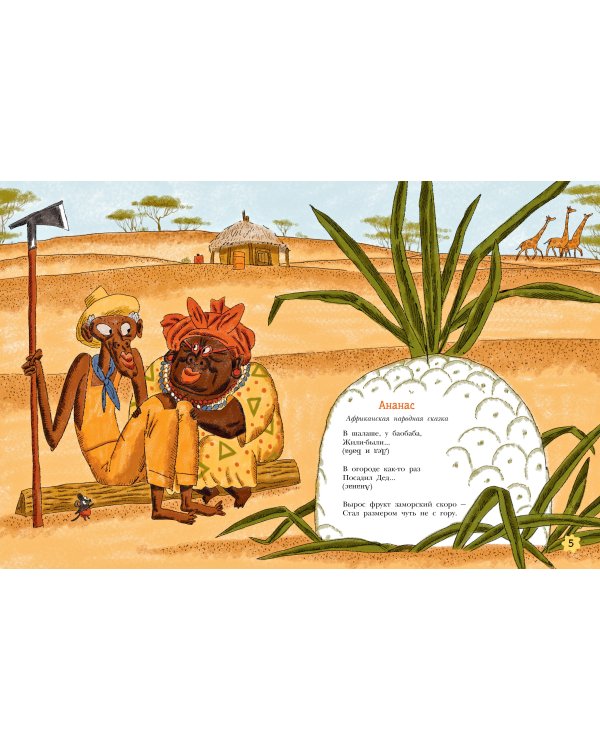 Хулиганские стихи и неправильные сказки - 2