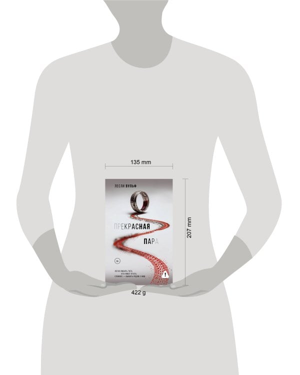 Прекрасная пара