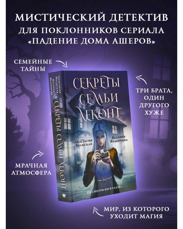 Секреты семьи Леконт