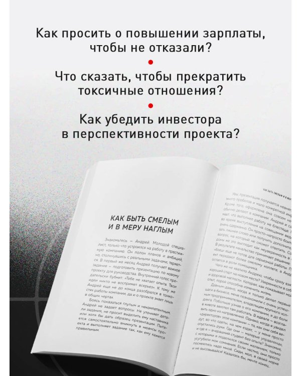 Руководство по выживанию среди людей. 96 коммуникативных приемов на все случаи жизни.