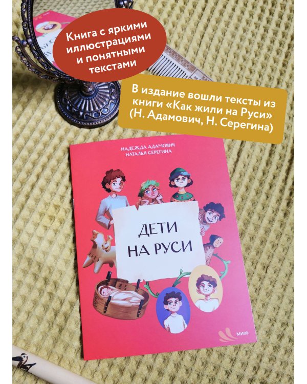 Дети на Руси