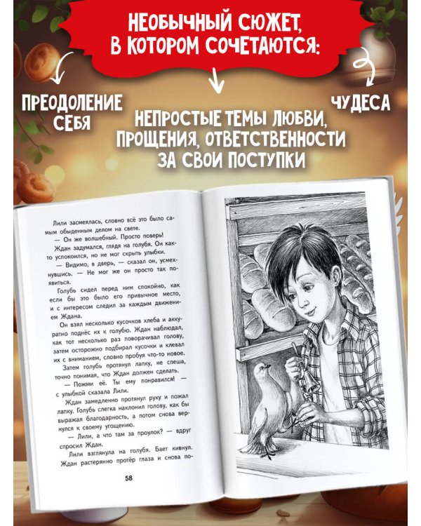 Ложка корицы, щепотка тайны