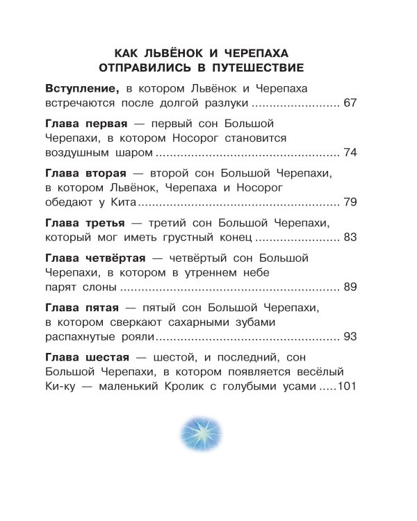 Я на солнышке лежу. Сказки