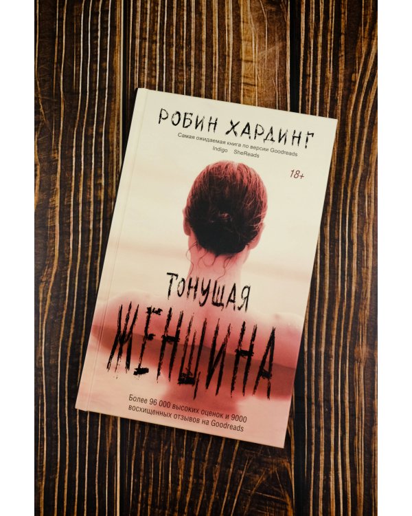 Тонущая женщина