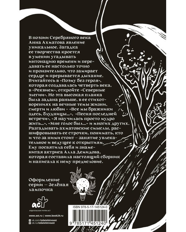 Сжала руки под темной вуалью