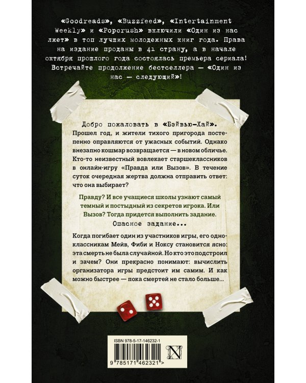 Один из нас - следующий