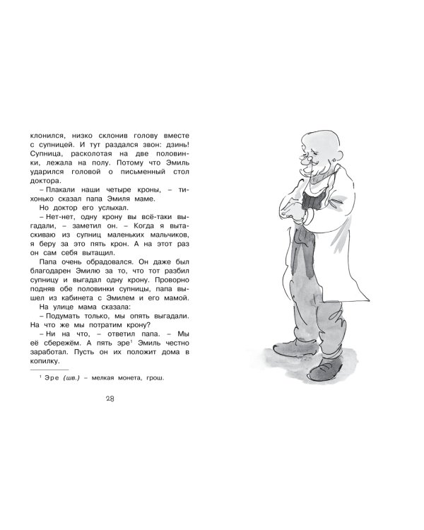 Эмиль из Лённеберги