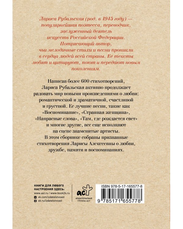 Ты был мечтою моей хрустальною