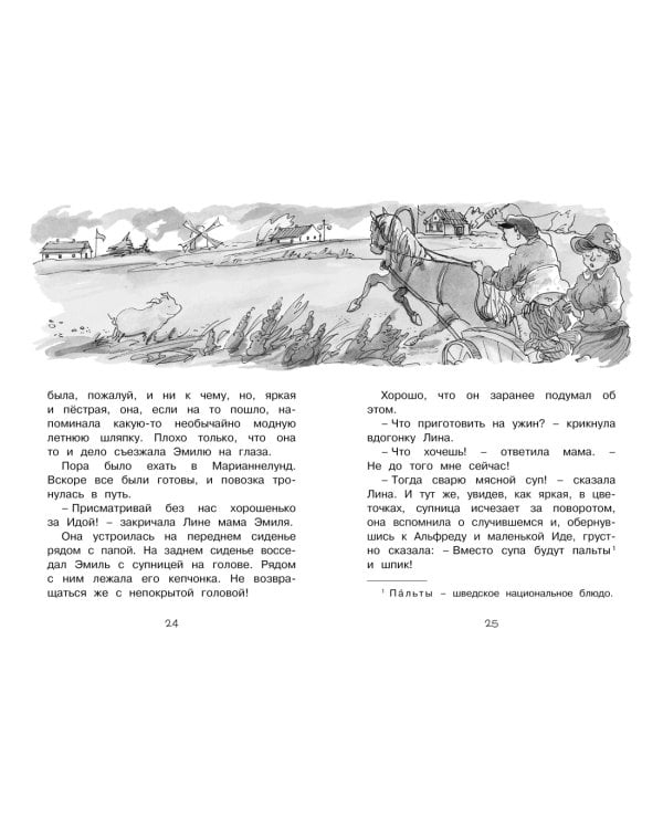 Эмиль из Лённеберги