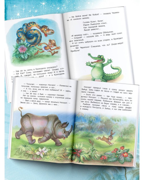 Я на солнышке лежу. Сказки