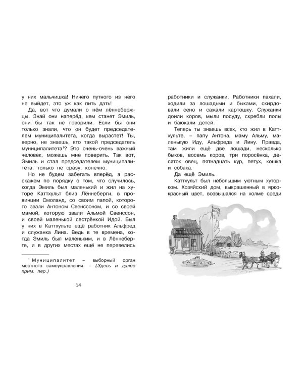 Эмиль из Лённеберги