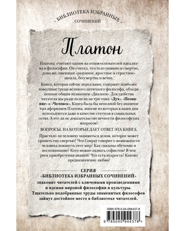 . Апология Сократа, Критон, Федон, Софист, Протагор, Парменид, Пир, Гиппий Больший