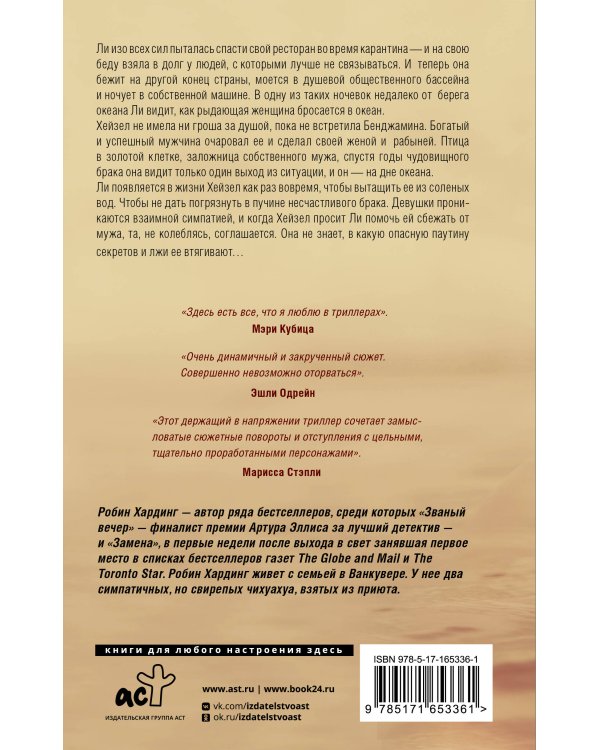 Тонущая женщина