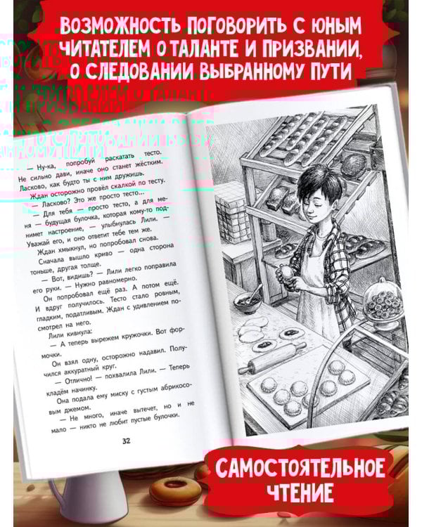 Ложка корицы, щепотка тайны