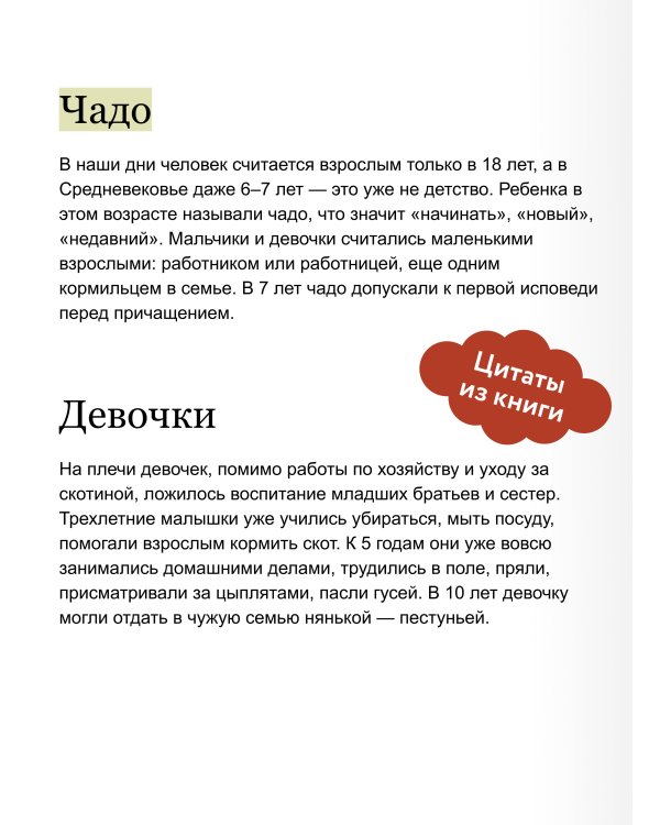 Дети на Руси