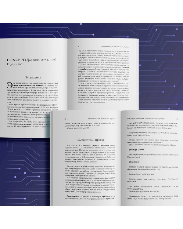 Знакомьтесь, Python. Секреты профессии