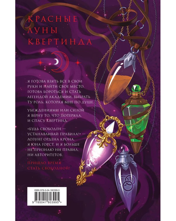 Орден Крона. Банда изгоев