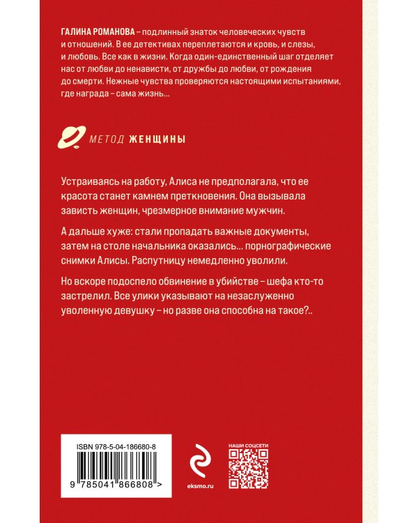 Личное дело соблазнительницы