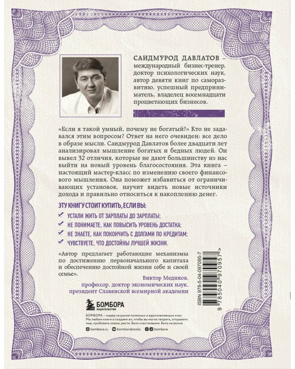 Стратегия мышления богатых и бедных людей