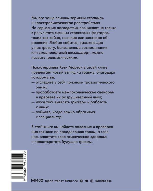 Исцеление от травмы. Как справиться с последствиями постравматического стресса и вернуться к полноценной жизни