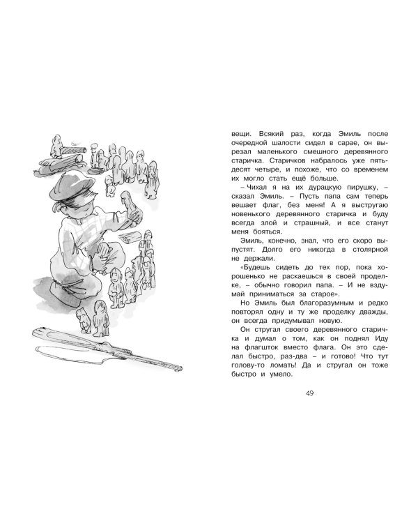 Эмиль из Лённеберги