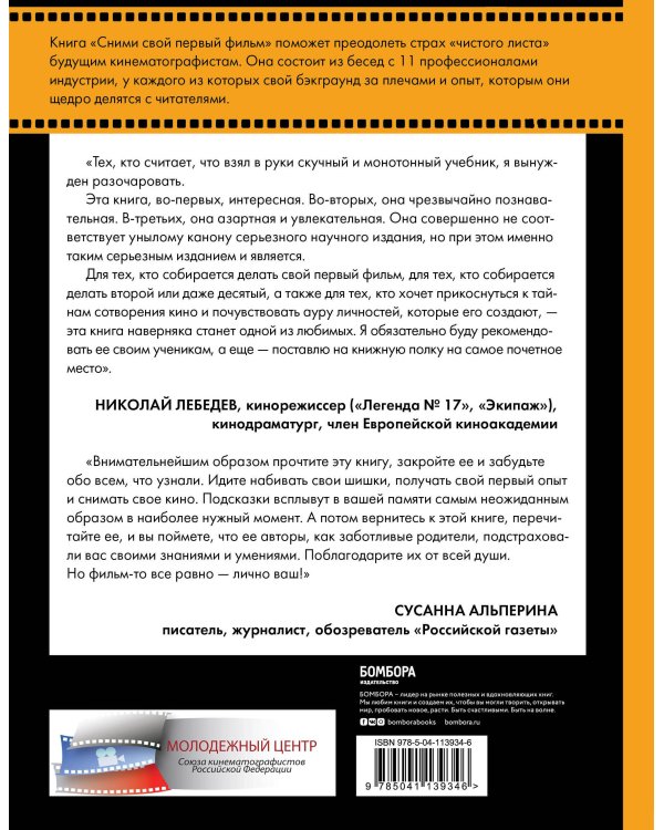 Сними свой первый фильм! Мастер-классы от экспертов киноиндустрии, которые тоже были новичками