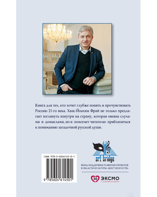 Научиться любить Россию. С предисловием Путина В.В.