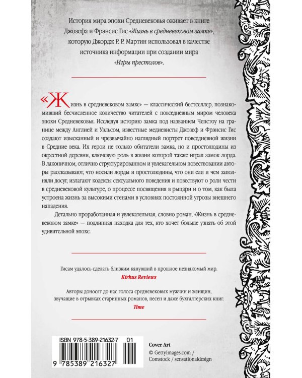 Жизнь в средневековом замке