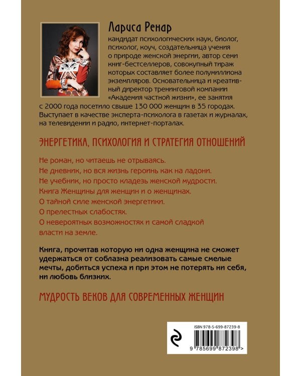 Круг женской силы. Энергии стихий и тайны обольщения (подарочная) + аудиокнига