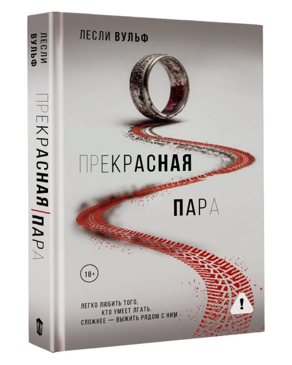 Прекрасная пара